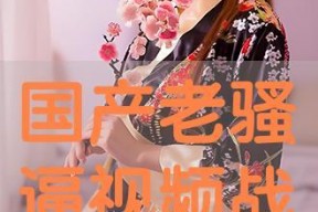 国产骚在线,探寻中国网络文化的新趋势